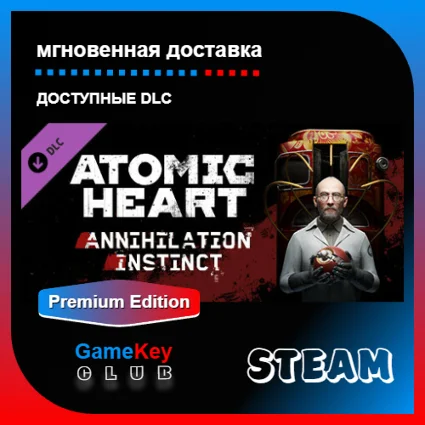 Atomic Heart - Premium Edition | Steam | Оффлайн