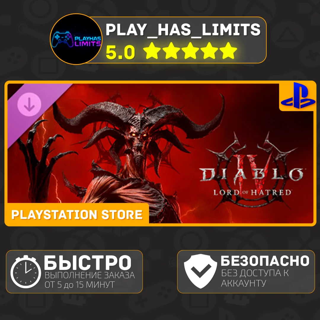 🎮Diablo® IV: Lord of Hatred PS 4/5 Ukraine/Türkiye