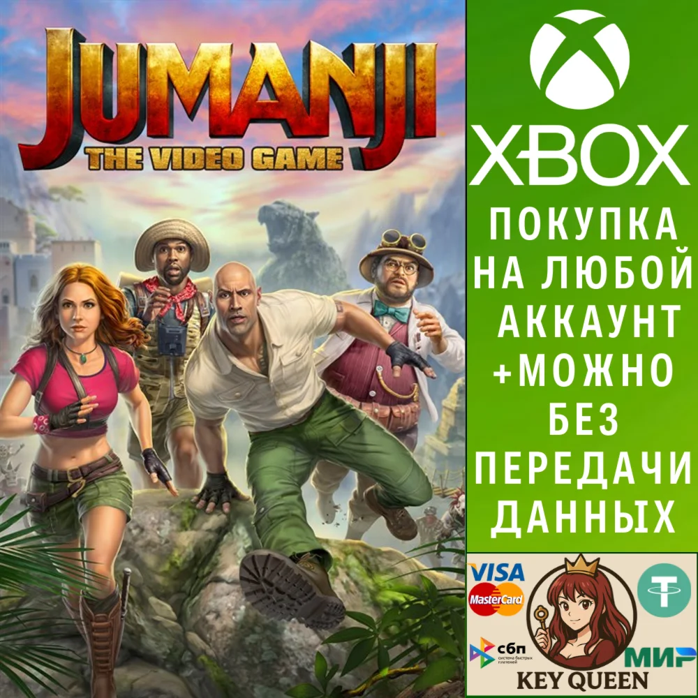 Джуманджи: Игра Xbox One & Xbox Series X|S