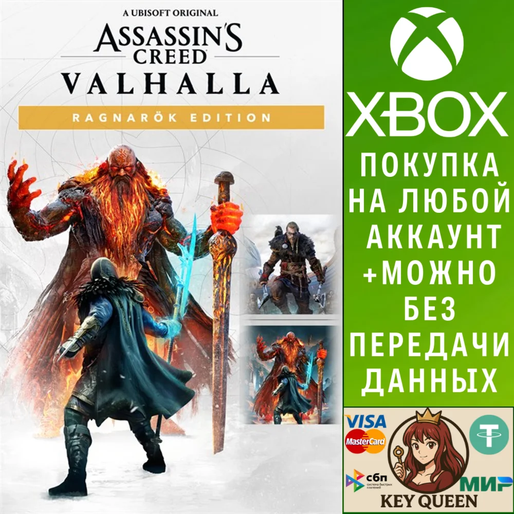 Assassin's Creed Вальгалла – Ragnarök Edition Xbox
