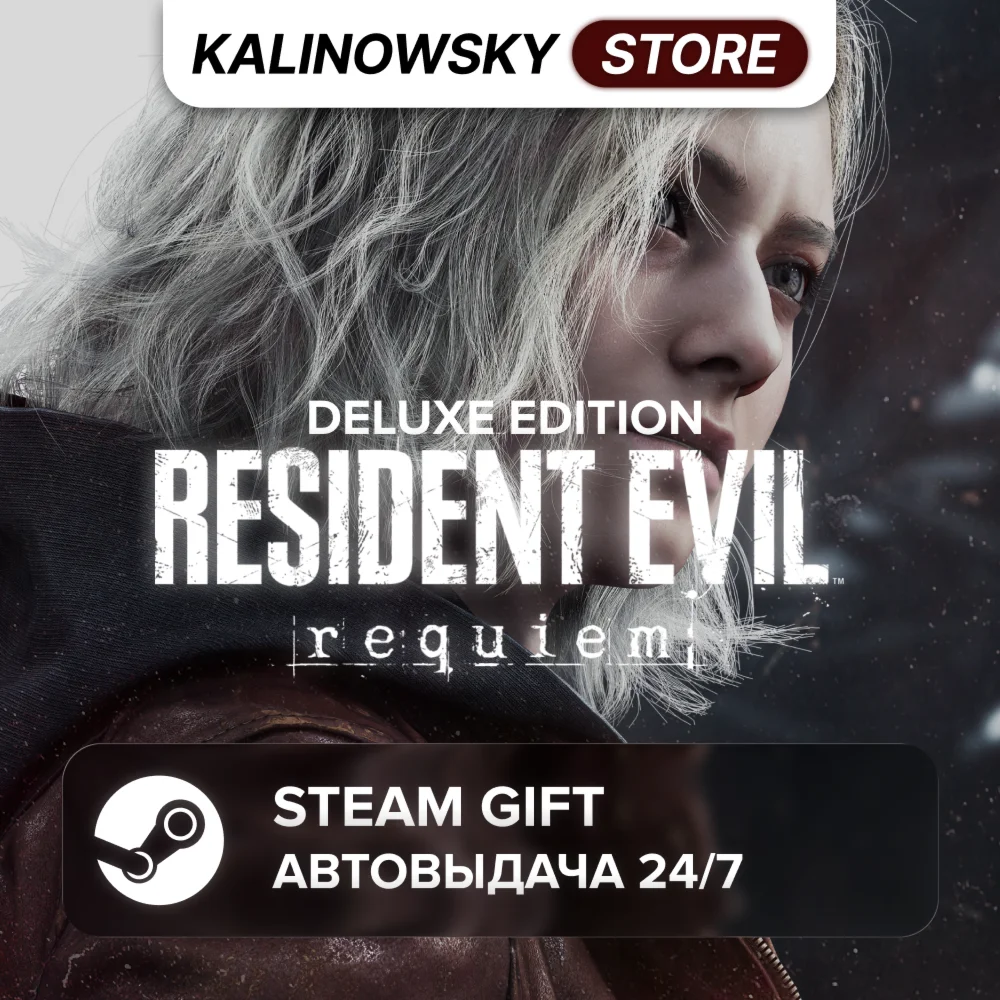 🚀RESIDENT EVIL REQUIEM · DELUXE · ВЕСЬ МИР