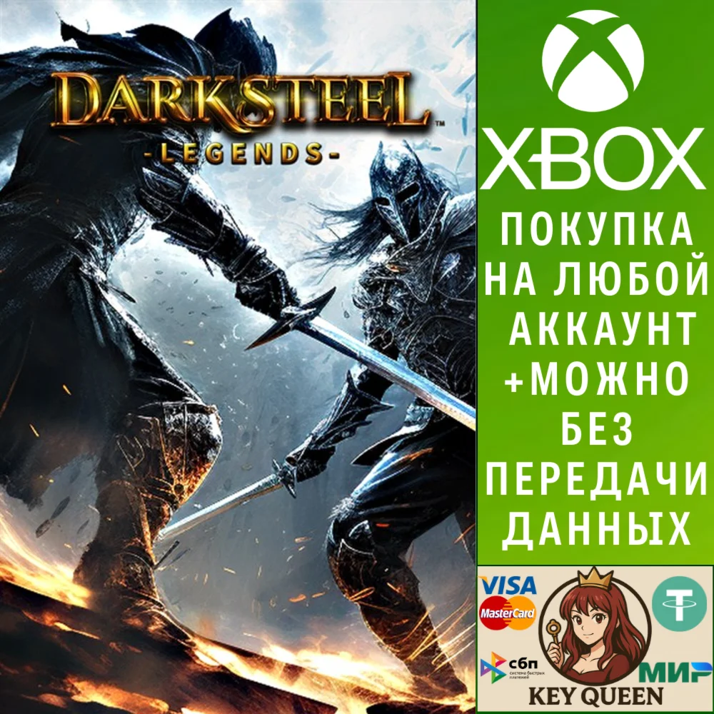 Dark Steel Legends Xbox One & Xbox Series X|S