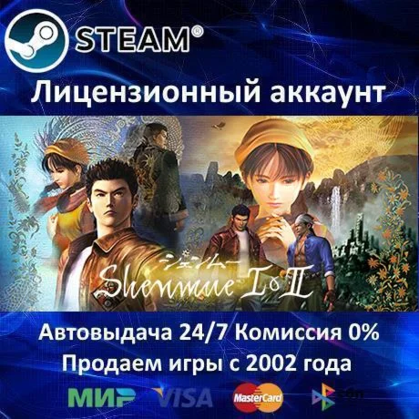 Shenmue I & II️+ 15 ИгрSteam⭐0% КартыАКЦИЯ