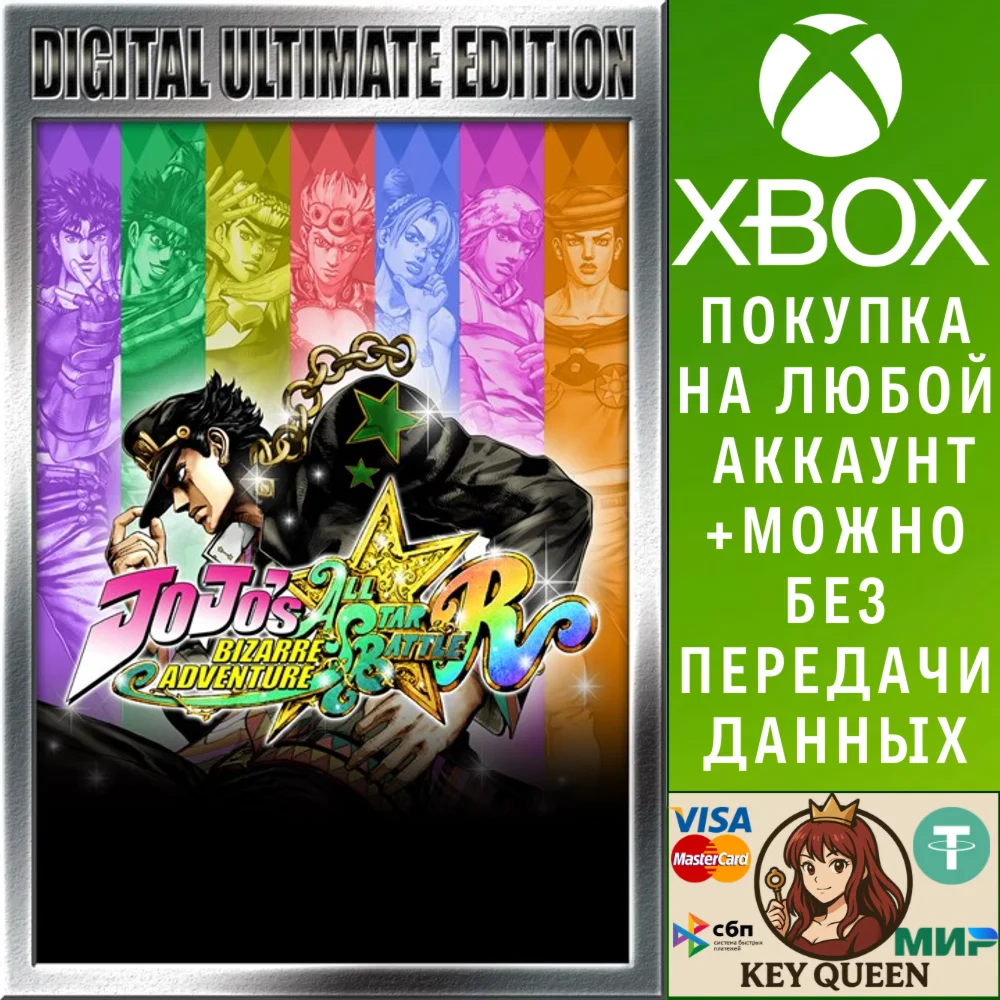 JoJo's Bizarre Adventure: All-Star Battle R Ult Xbox&PC