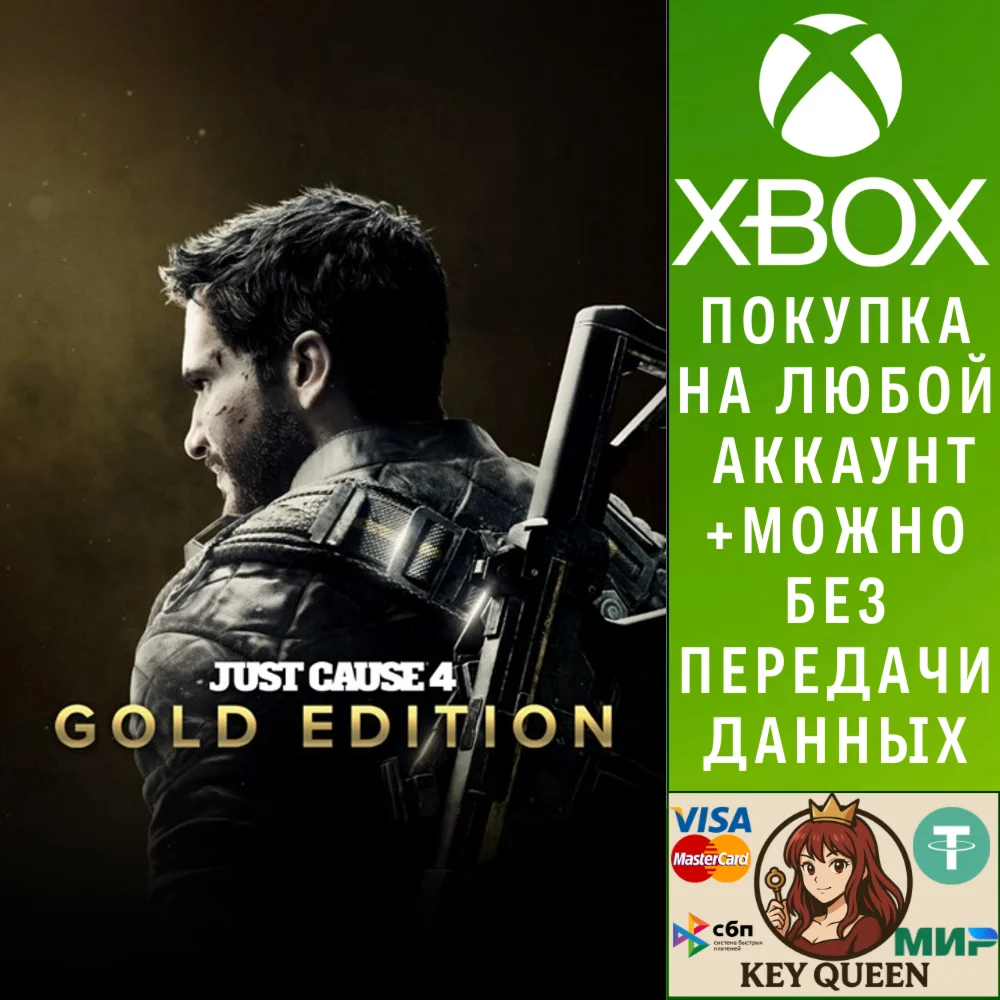 Just Cause 4. Золотое издание Xbox One|X|S & PC