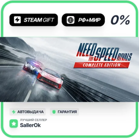 Need for Speed™ Rivals: Complete • РФ + МИР • АВТО