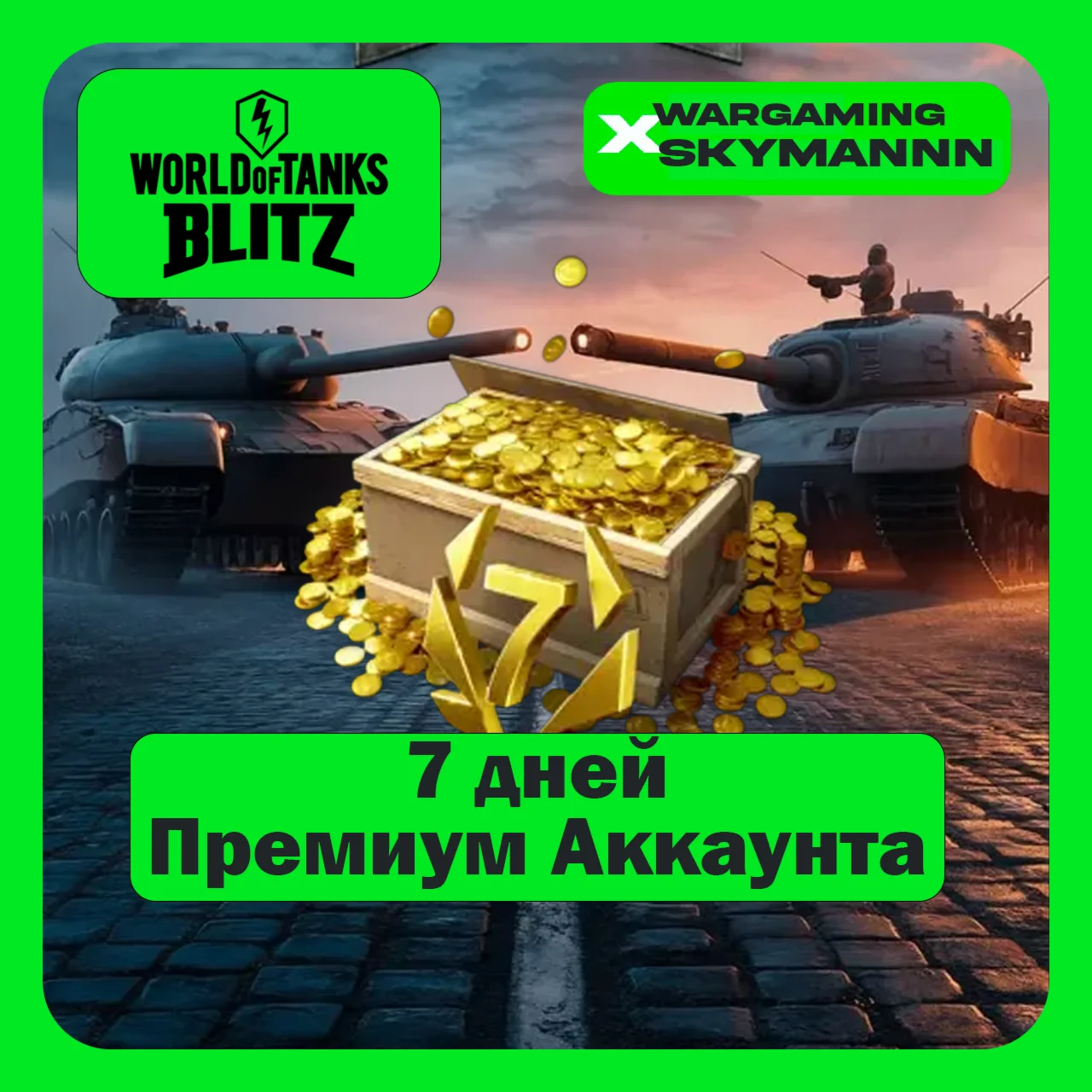 EU | 7 ДНЕЙ ПРЕМИУМ АККАУНТА WORLD of TANKS BLITZ