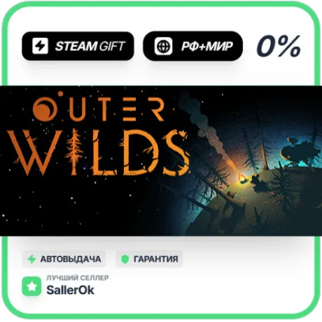 Outer Wilds • РФ + МИР • АВТО