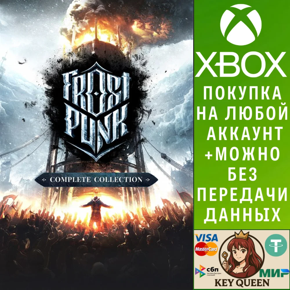 Frostpunk: Complete Collection Xbox One|X|S