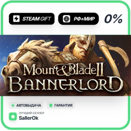 Mount & Blade II: Bannerlord • РФ + МИР • АВТО