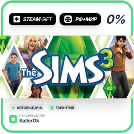 The Sims 3 • РФ + МИР • АВТО
