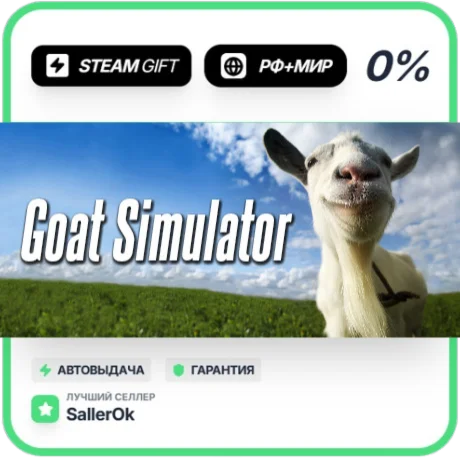 Goat Simulator • РФ + МИР • АВТО