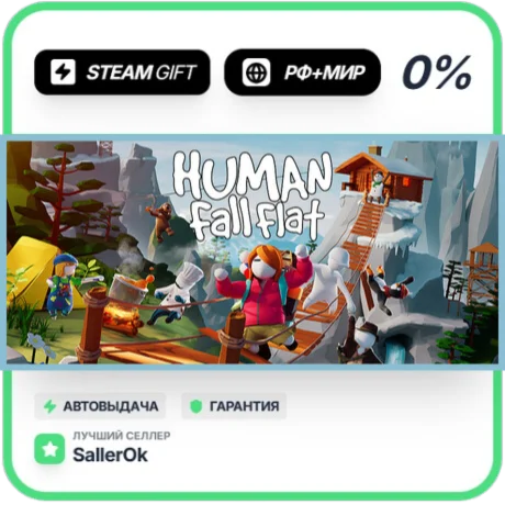 Human Fall Flat • РФ + МИР • АВТО