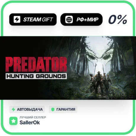 Predator: Hunting Grounds • РФ + МИР • АВТО