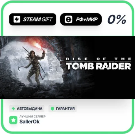 Rise of the Tomb Raider - Standard • РФ + МИР • АВТО