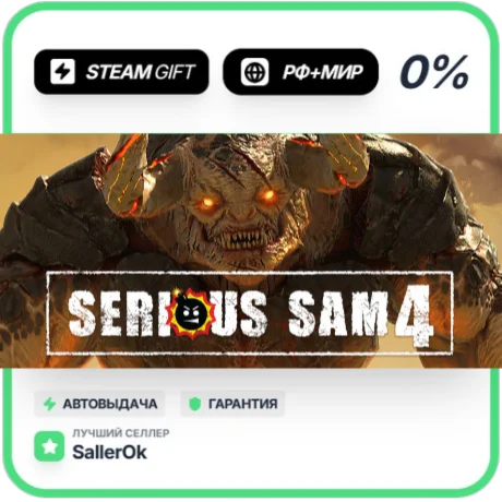Serious Sam 4 • РФ + МИР • АВТО