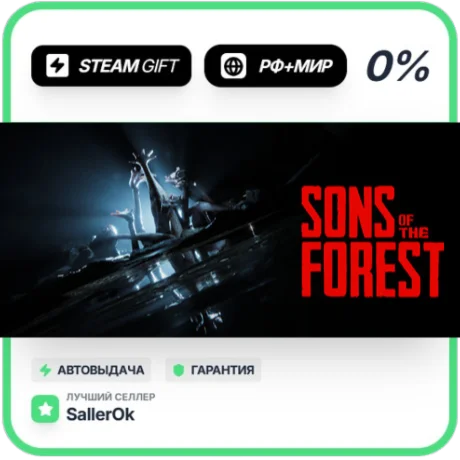 Sons Of The Forest • РФ + МИР • АВТО