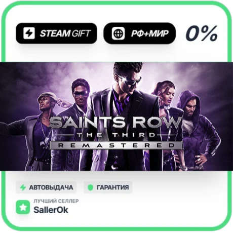 Saints Row The Third Remastered • РФ + МИР • АВТО