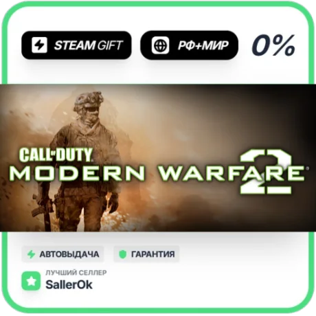 Call of Duty: Modern Warfare 2 (ROW) • РФ + МИР • АВТО