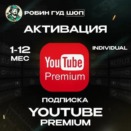 YOUTUBE PREMIUM 1/3/12 МЕСЯЦЕВ / РФ+МИР 100% ГАРАНТИЯ