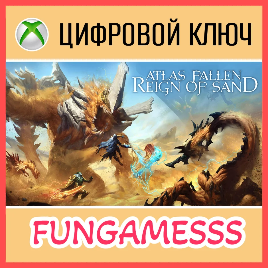 Atlas Fallen: Reign of Sand XBOX КЛЮЧ + АКТИВАЦИЯ