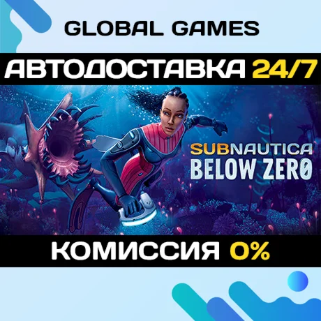Subnautica: Below ZeroSteam Ключ РФ+СНГ