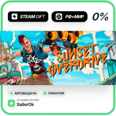 Sunset Overdrive • РФ + МИР • АВТО