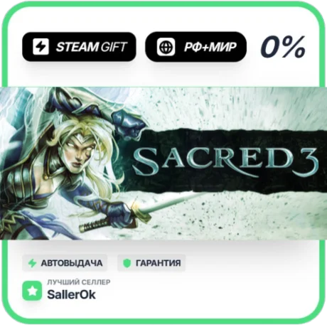 Sacred 3 • РФ + МИР • АВТО
