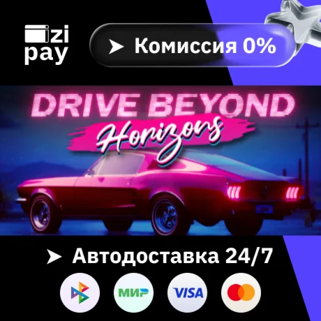 Drive Beyond Horizons гифт авто РФ+МИР