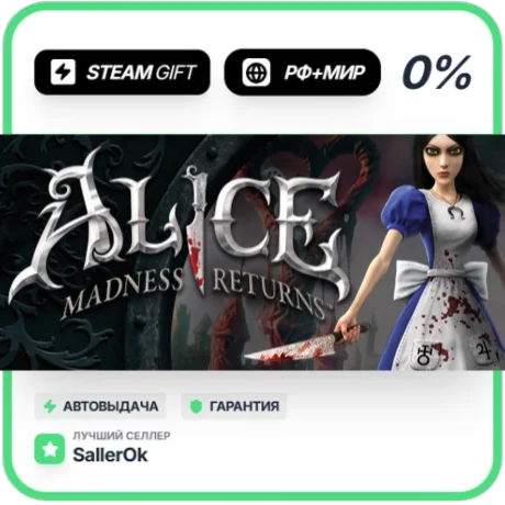 Alice Madness Returns • РФ + МИР • АВТО