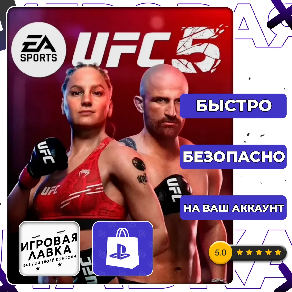 UFC 5 | PS5 | Выбор региона