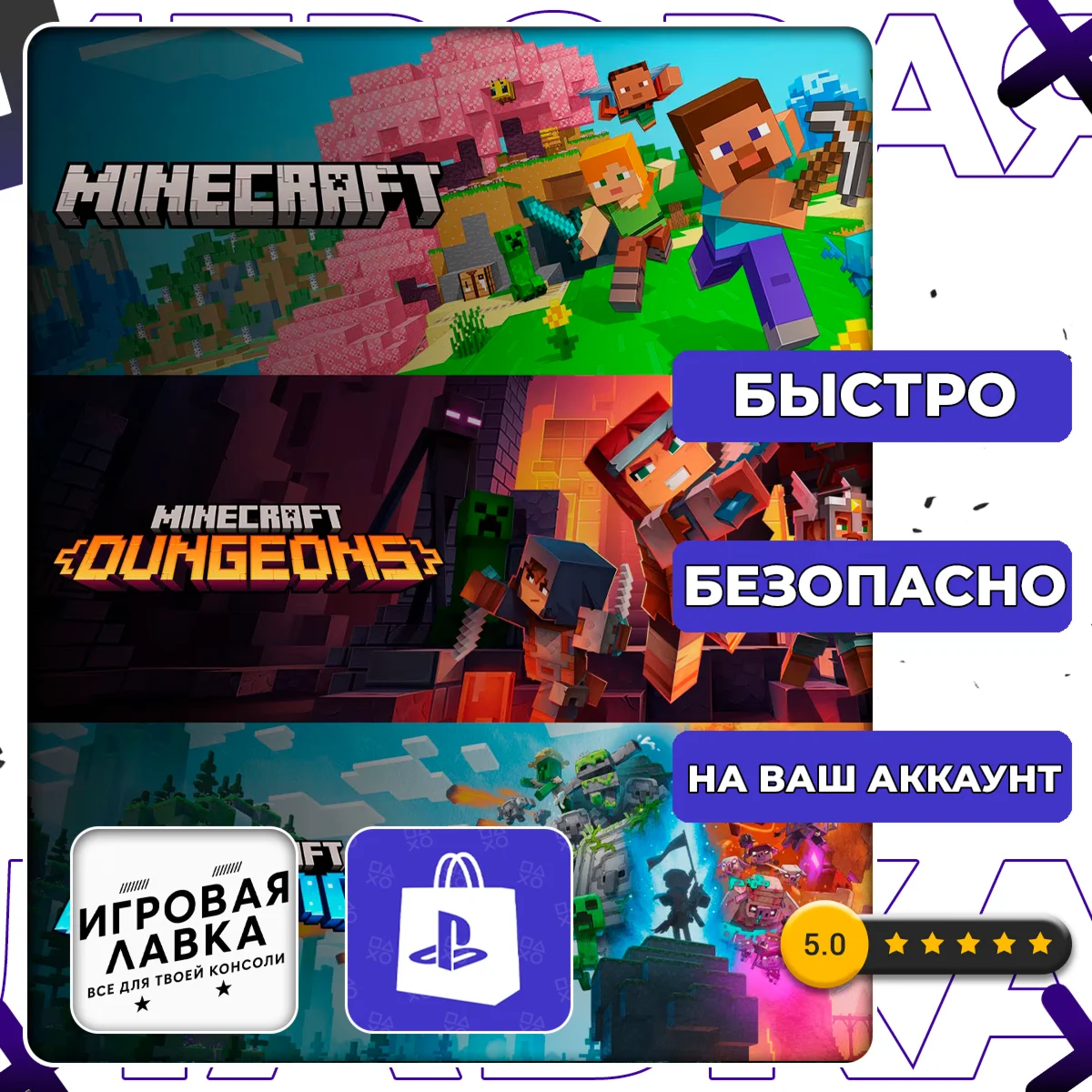 Minecraft | PS5 | Выбор региона