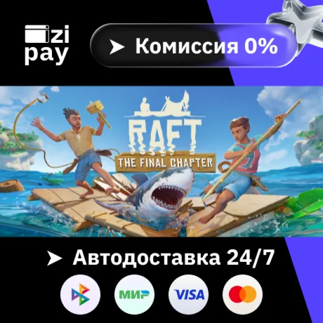 Raft гифт авто РФ+МИР