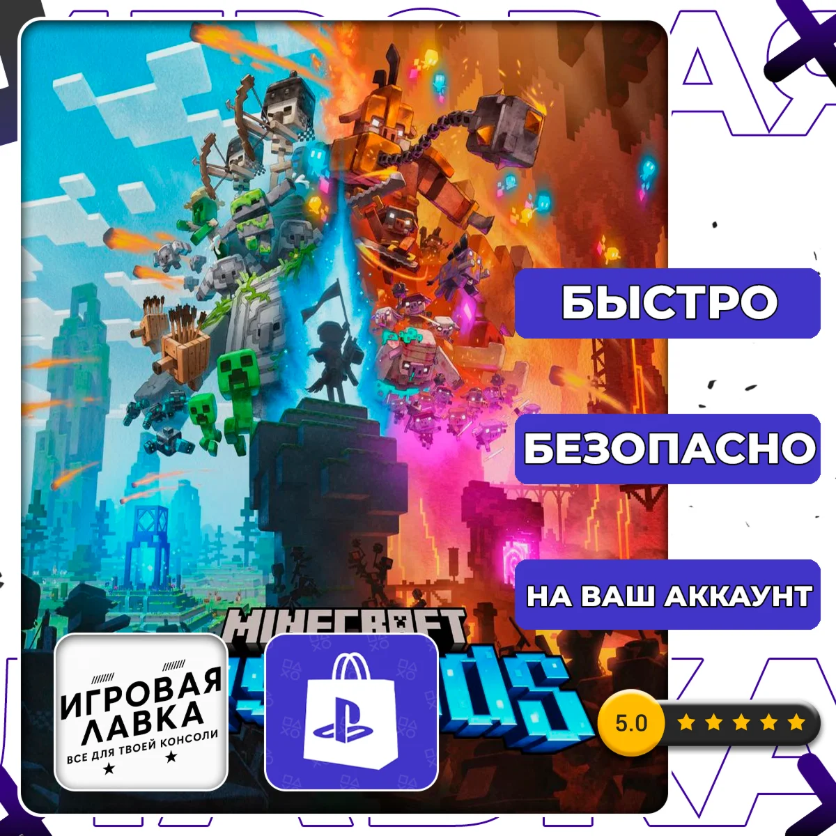 Minecraft Legends | PS5 | Выбор региона