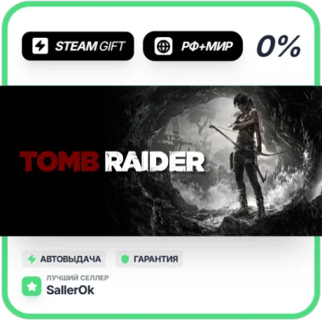 Tomb Raider • РФ + МИР • АВТО