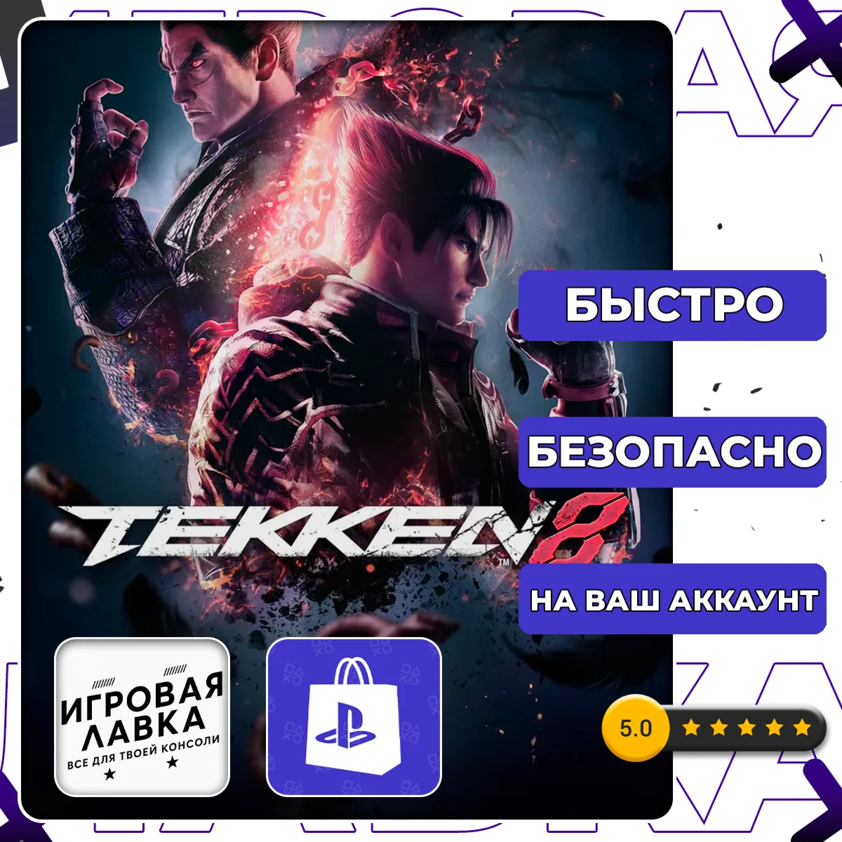 TEKKEN 8 | PS5 | Выбор региона