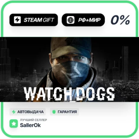 Watch_Dogs • РФ + МИР • АВТО