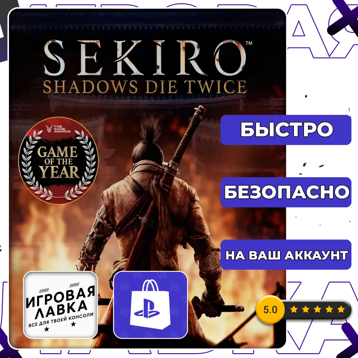 Sekiro Shadows Die Twice | PS5 | Выбор региона
