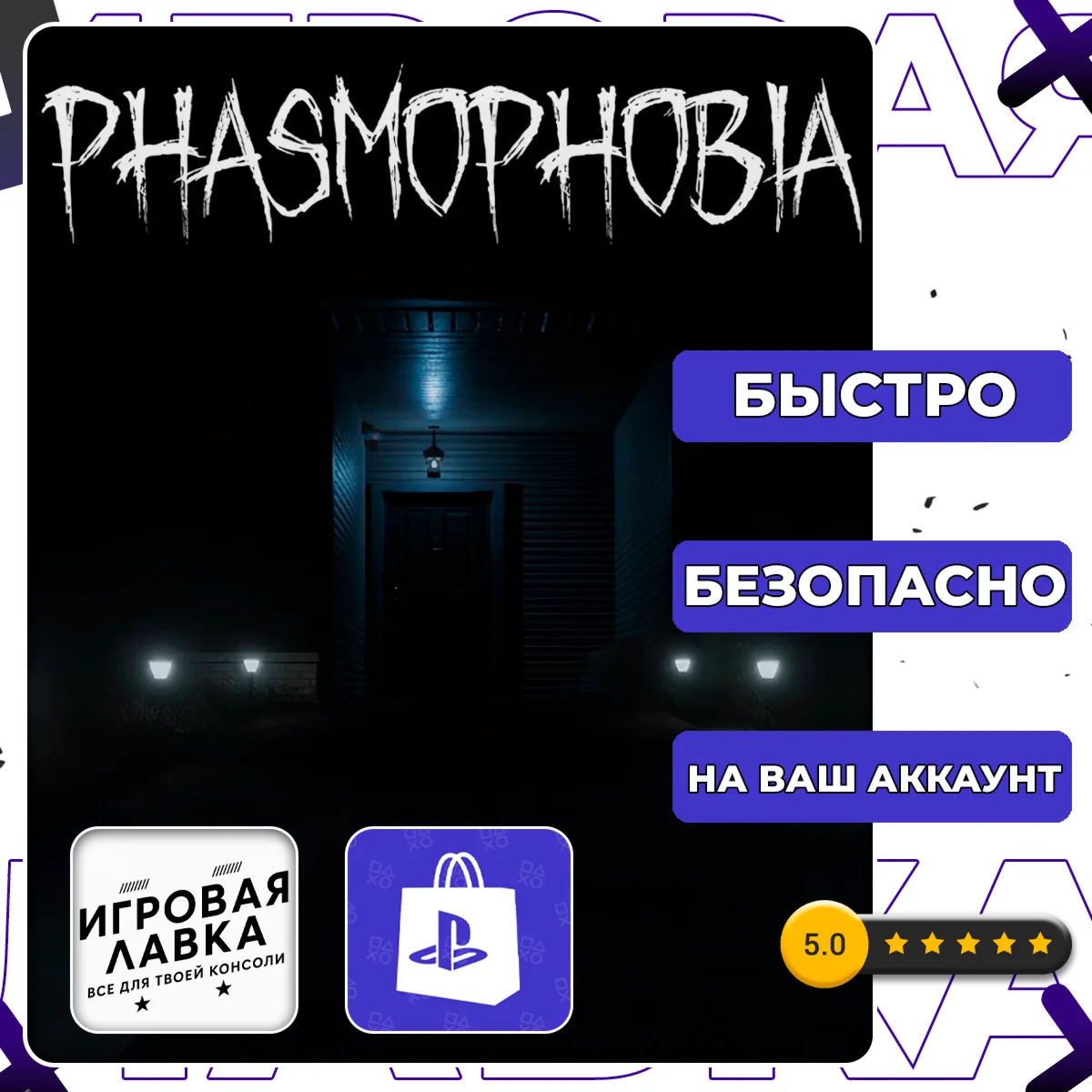 Phasmophobia | PS5 | Выбор региона