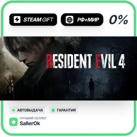 Resident Evil 4 Gold Edition • РФ + МИР • АВТО