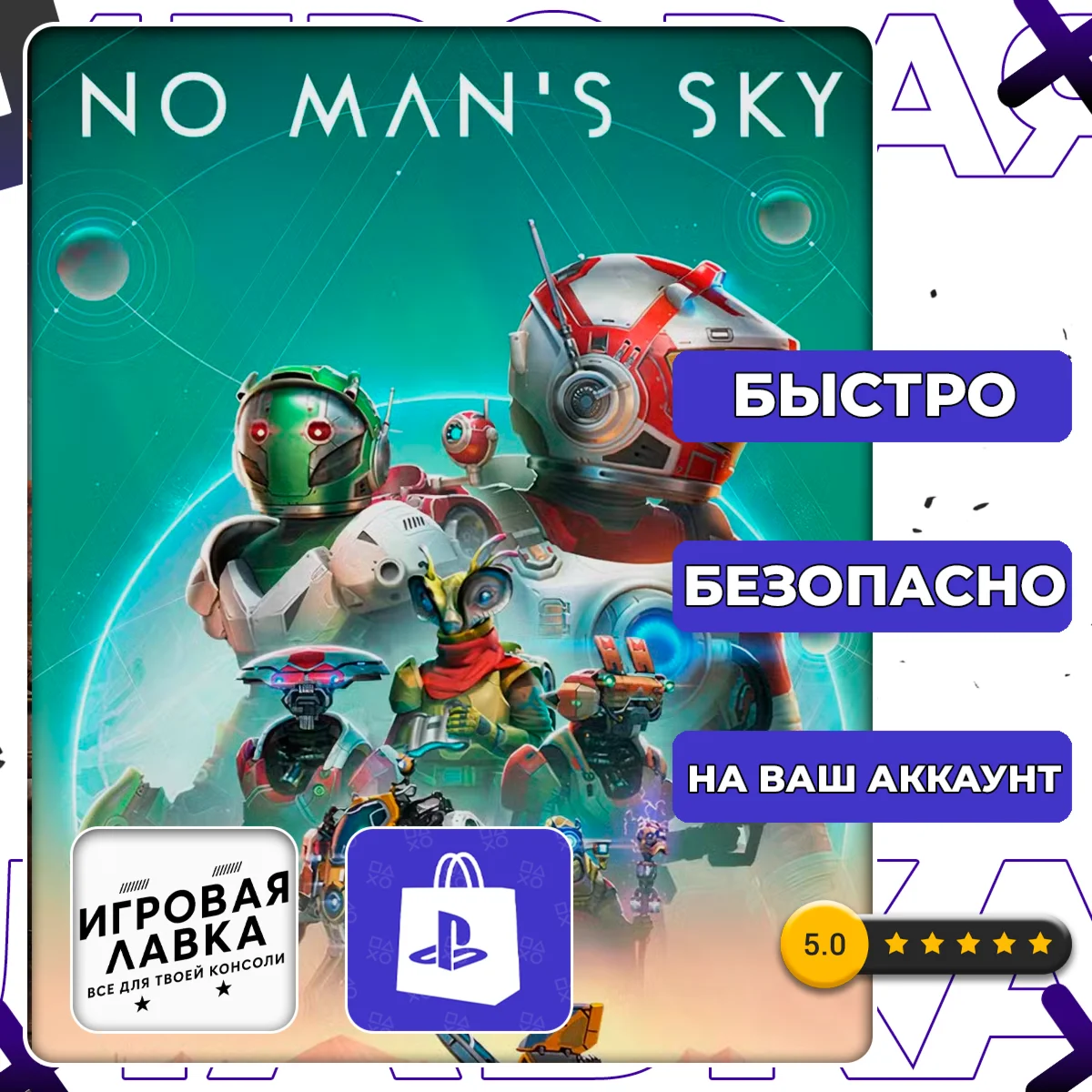 No Man's Sky | PS5 | Выбор региона