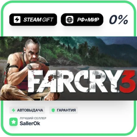Far Cry 3 • РФ + МИР • АВТО