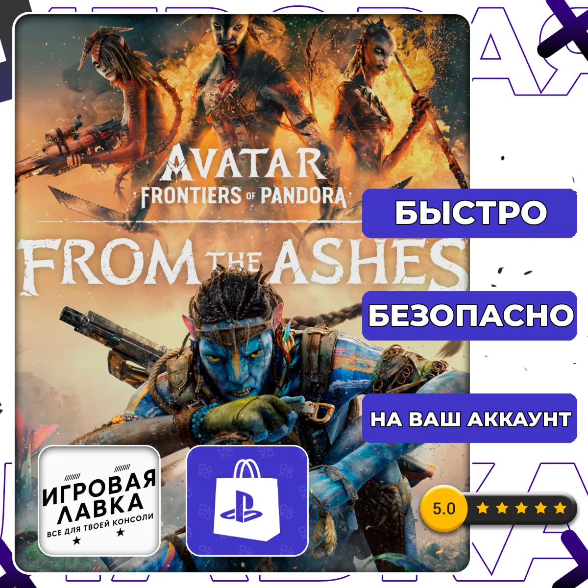 Avatar: Frontiers of Pandora | PS5 | Выбор региона