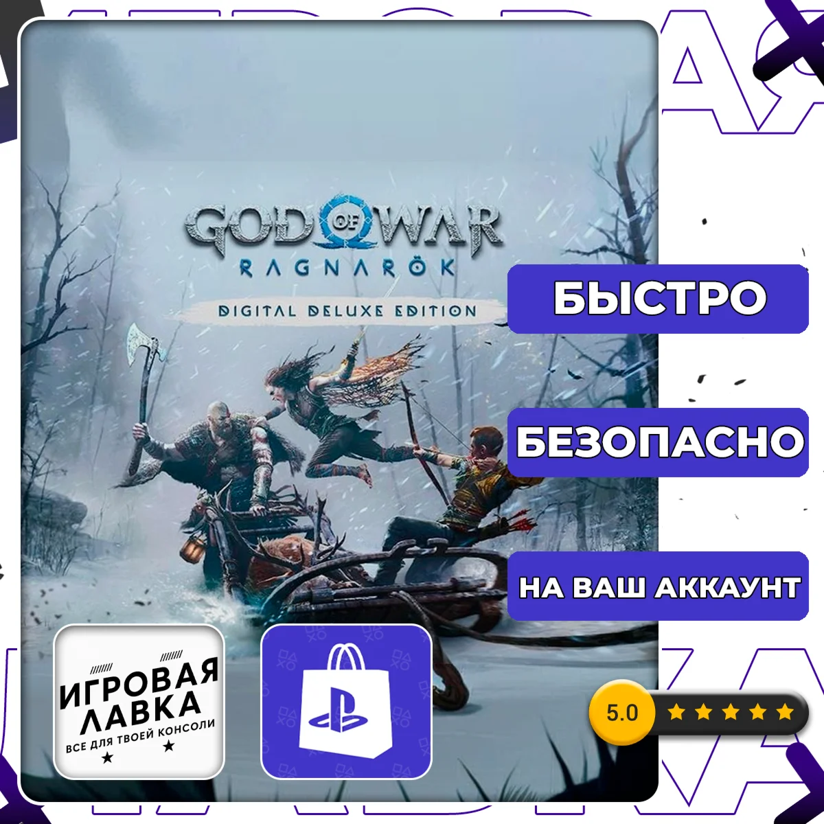 God of War Ragnarök | PS5 | Выбор версии