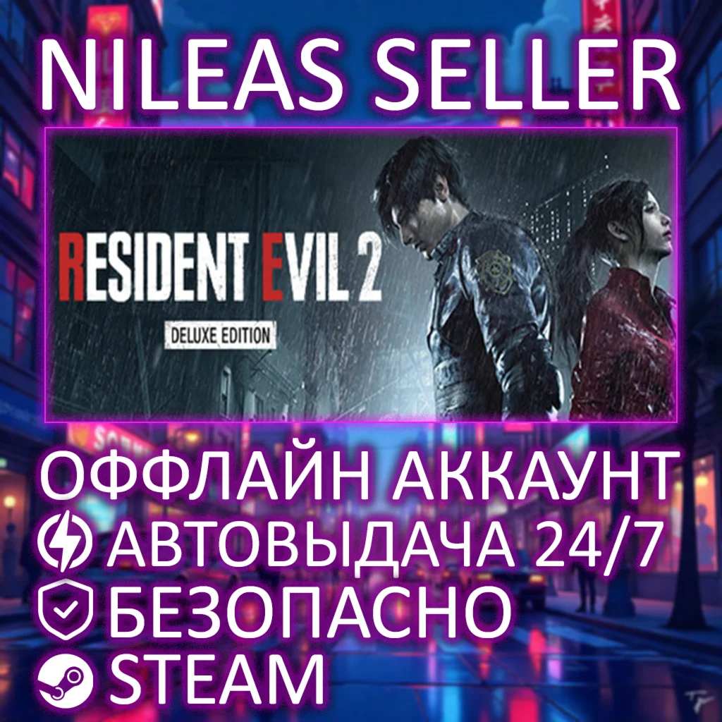 RESIDENT EVIL 2 REMAKE DELUXE EDITION | STEAM | ОФФЛАЙН