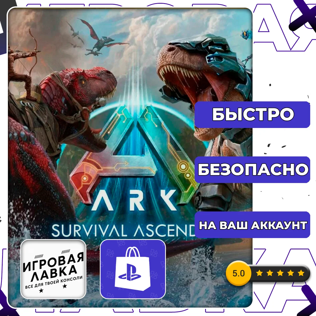 ARK: Survival Ascended | PS5 | Выбор региона