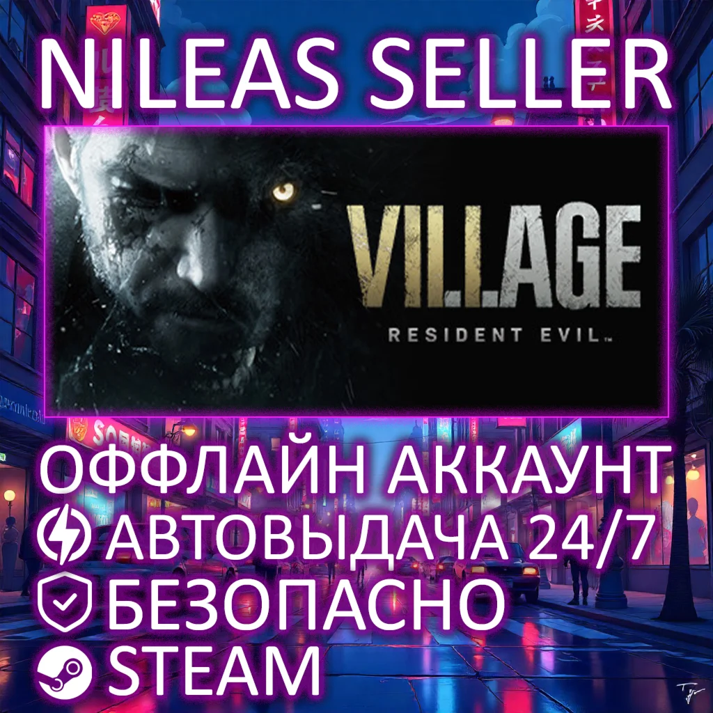 RESIDENT EVIL VILLAGE GOLD EDITION | STEAM | ОФФЛАЙН