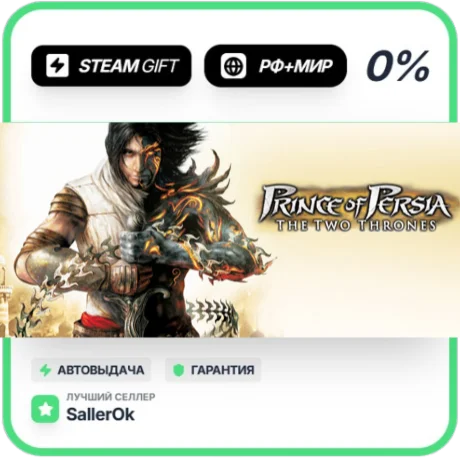 Prince of Persia The Two Thrones™ • РФ + МИР • АВТО