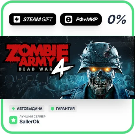 Zombie Army 4: Dead War • РФ + МИР • АВТО