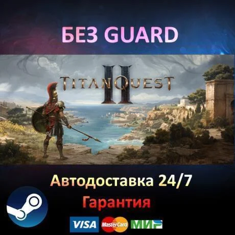 Titan Quest II + Titan Quest I - Steam БЕЗ GUARD